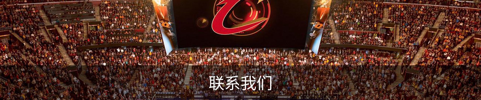 联系我们